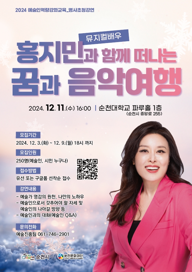 2024 예술인 역량 강화 교육(명사 초청 강연)